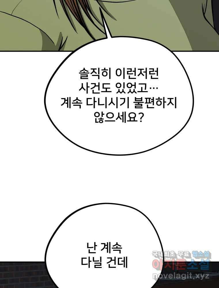 하드오피스 63화 퇴사확정 18