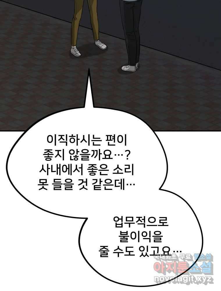 하드오피스 63화 퇴사확정 21