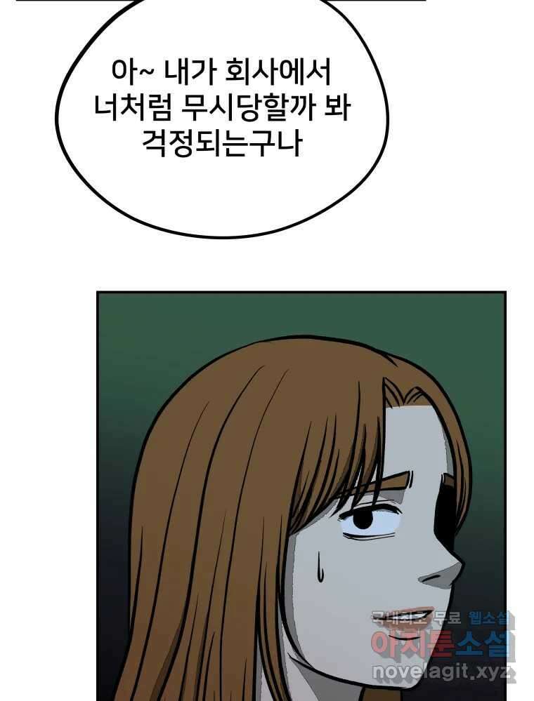하드오피스 63화 퇴사확정 23
