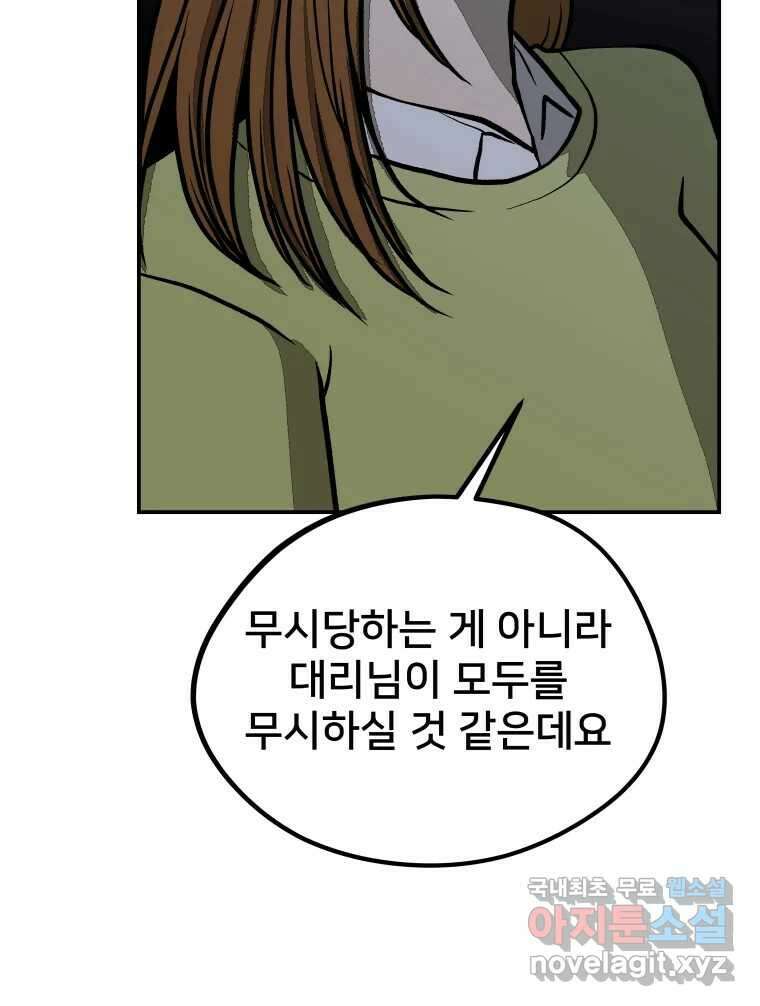 하드오피스 63화 퇴사확정 24