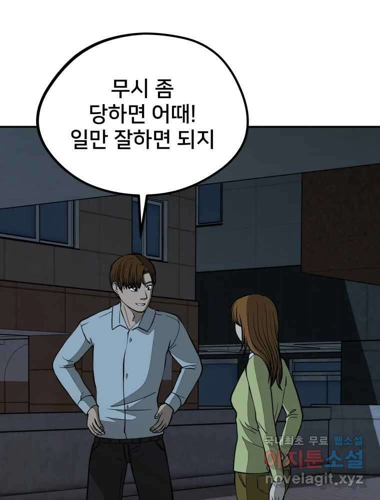 하드오피스 63화 퇴사확정 25
