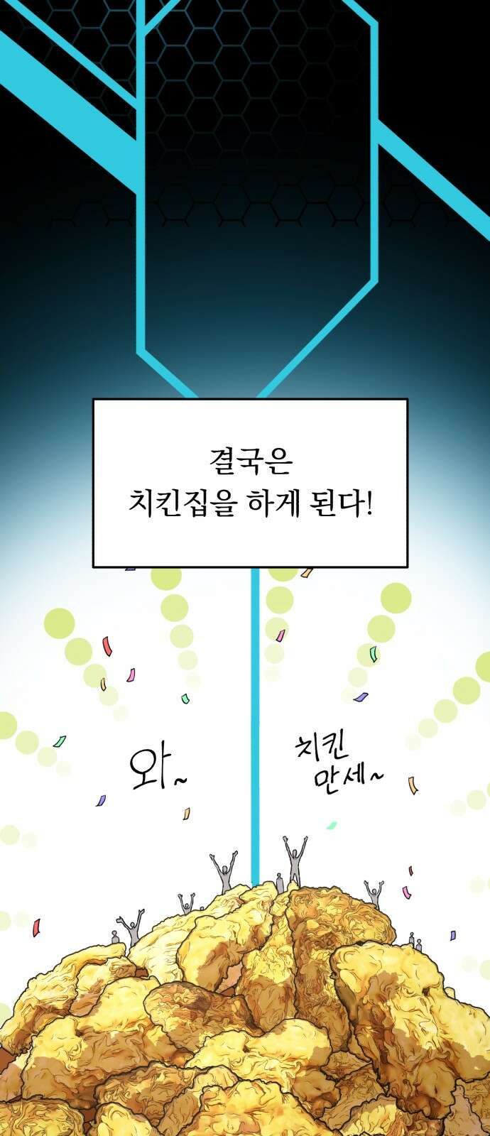 돌격! 용마치킨 1화 : 어서오세요 손님. 3