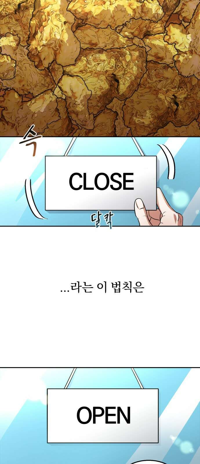 돌격! 용마치킨 1화 : 어서오세요 손님. 4