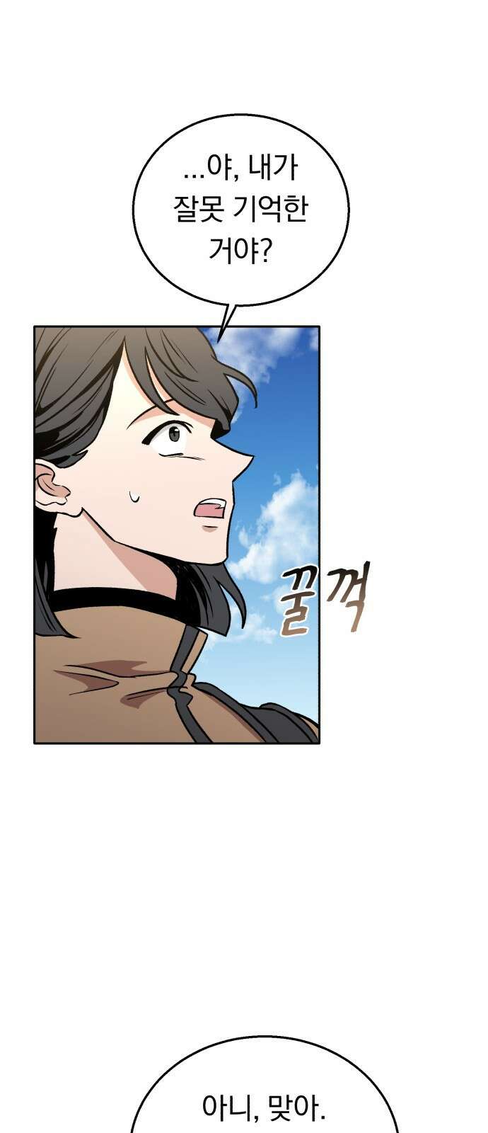 돌격! 용마치킨 1화 : 어서오세요 손님. 8