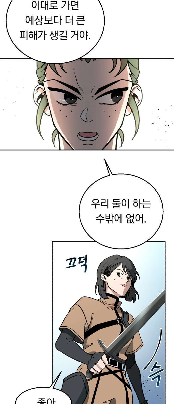 돌격! 용마치킨 1화 : 어서오세요 손님. 16