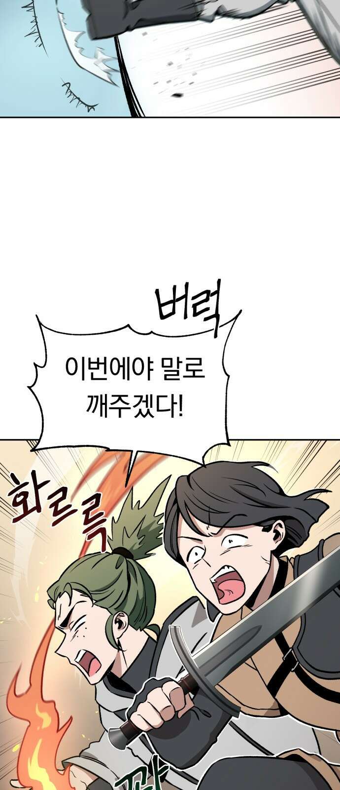 돌격! 용마치킨 1화 : 어서오세요 손님. 19