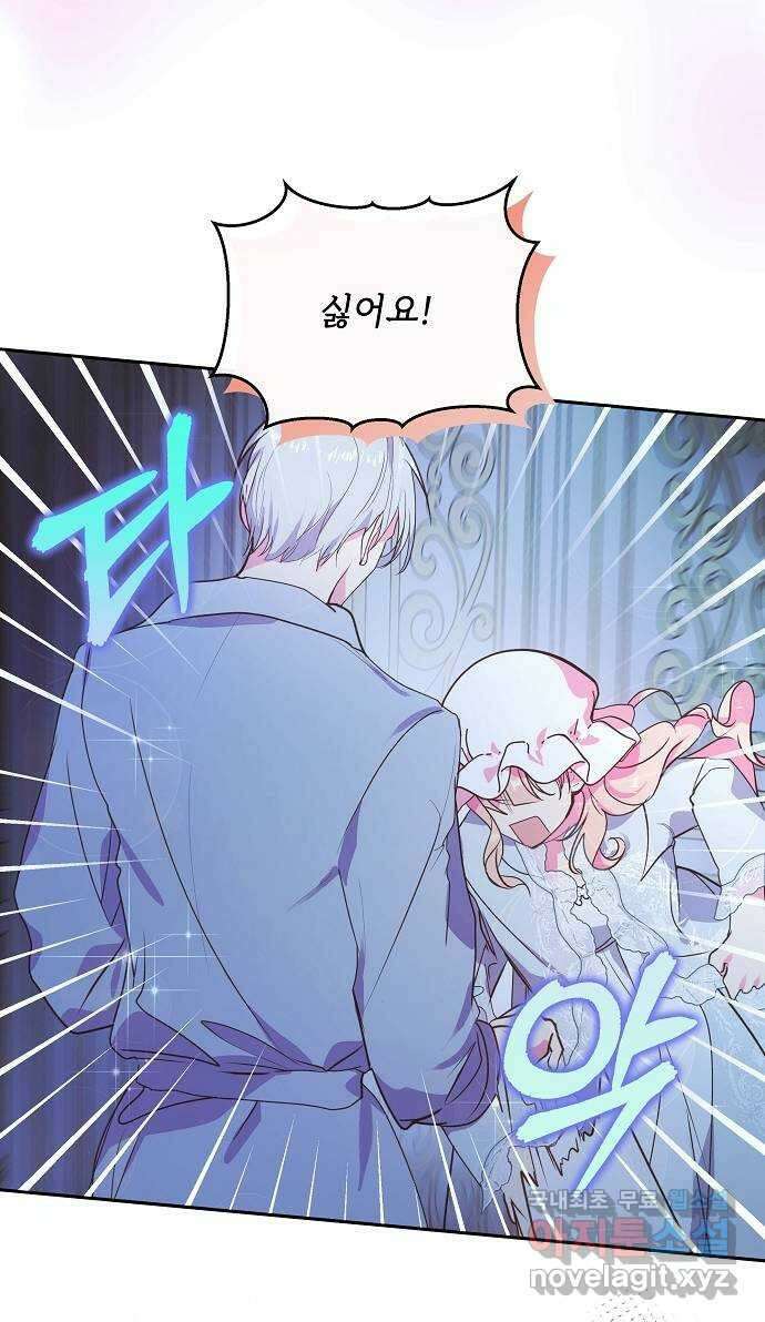 대공님, 실수였어요! 53화 3