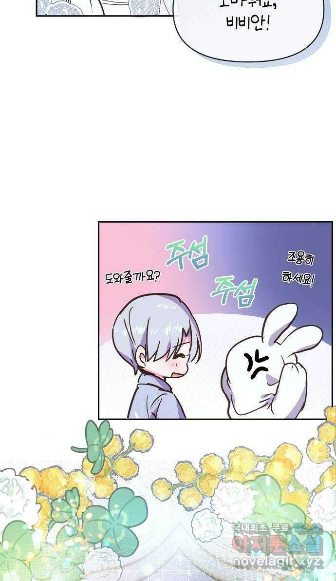 대공님, 실수였어요! 53화 6