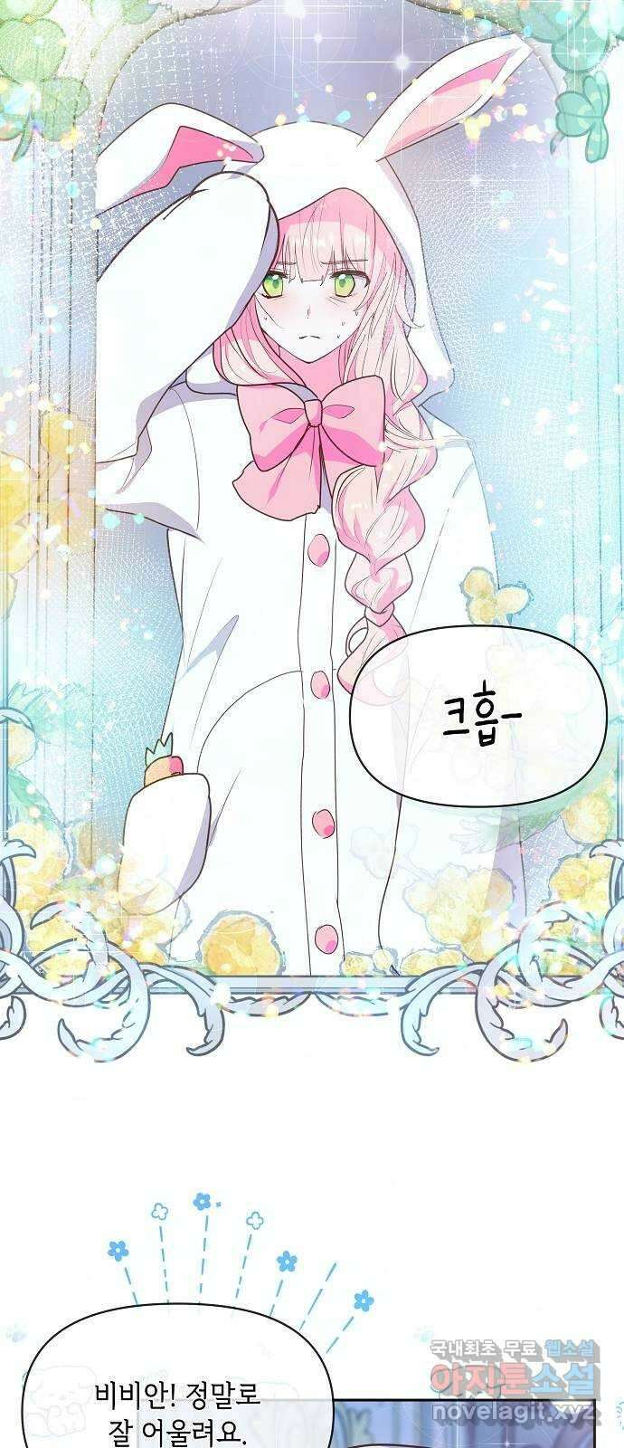 대공님, 실수였어요! 53화 7
