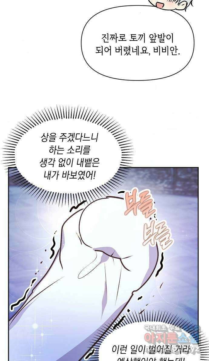 대공님, 실수였어요! 53화 9