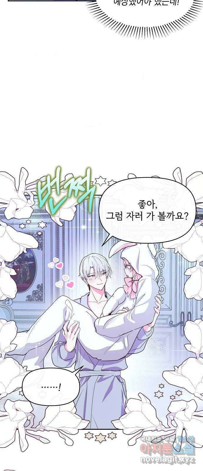 대공님, 실수였어요! 53화 10