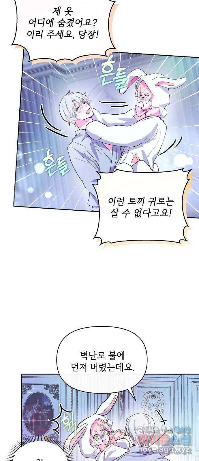 대공님, 실수였어요! 53화 13