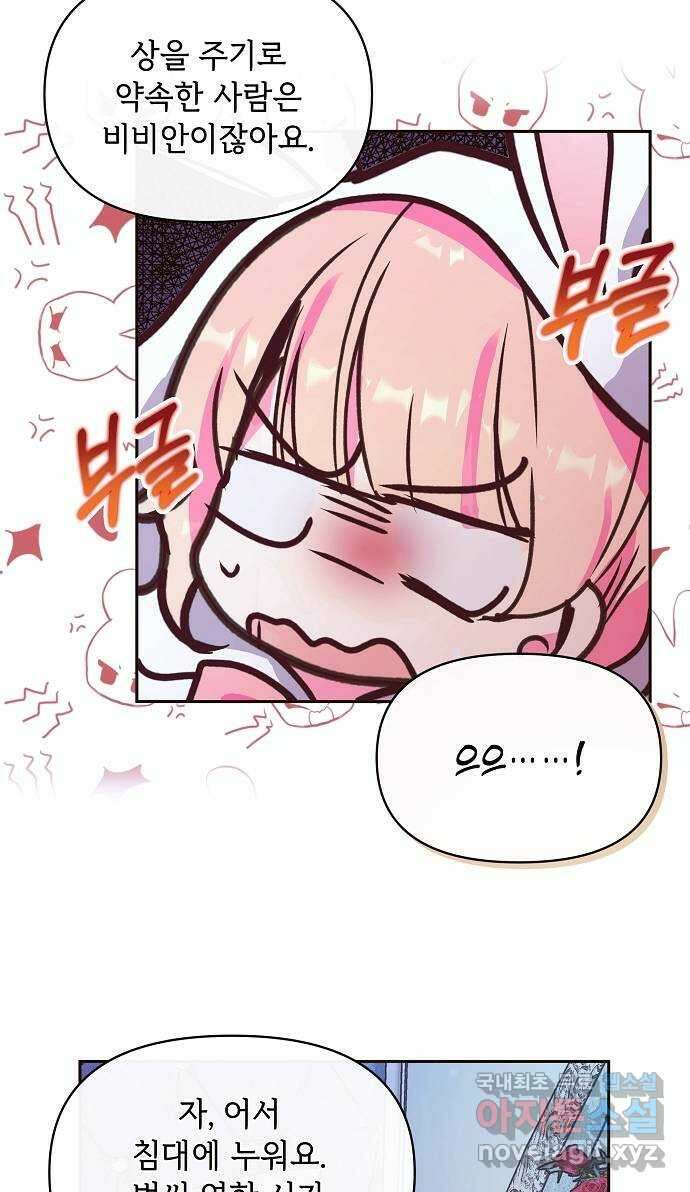 대공님, 실수였어요! 53화 15