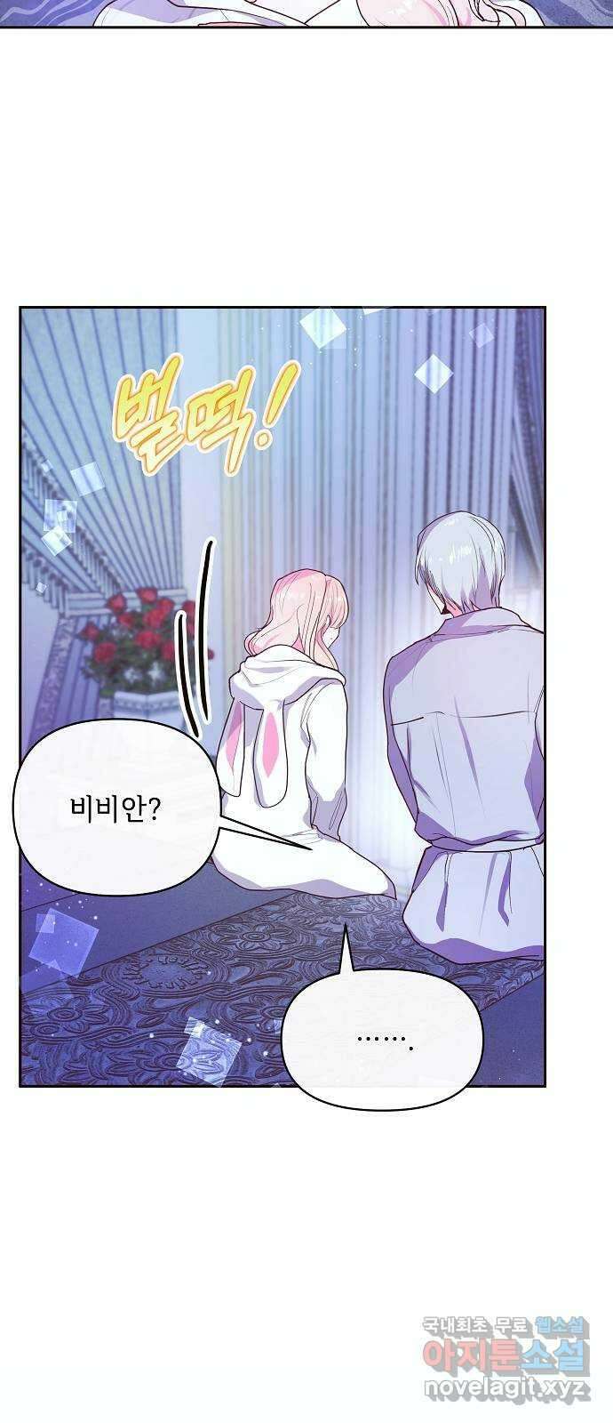 대공님, 실수였어요! 53화 17