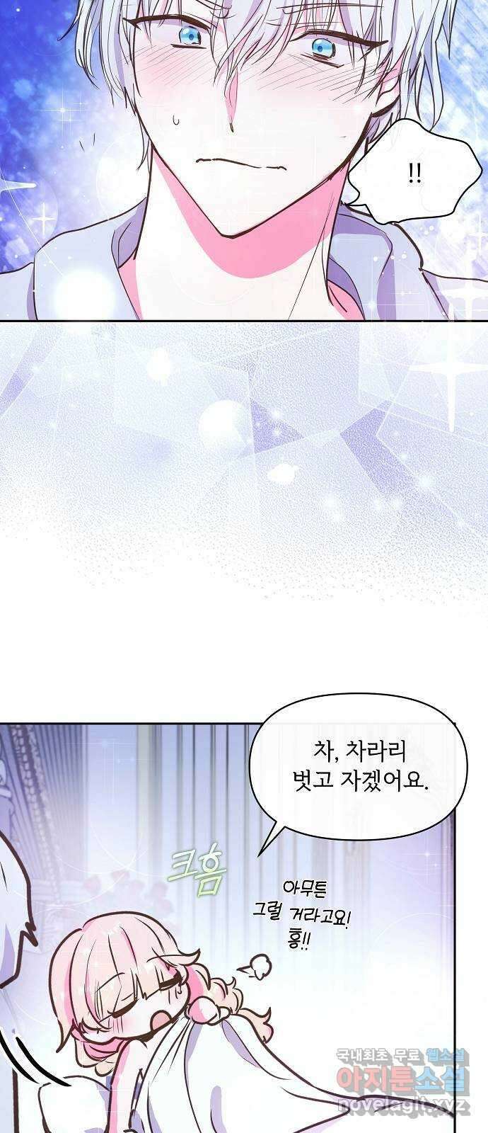 대공님, 실수였어요! 53화 23