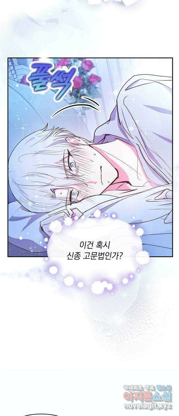대공님, 실수였어요! 53화 25