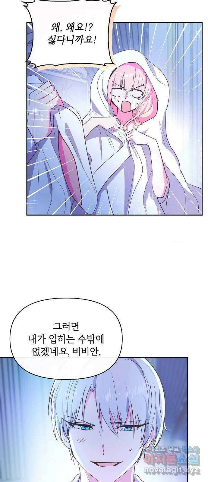 대공님, 실수였어요! 53화 28