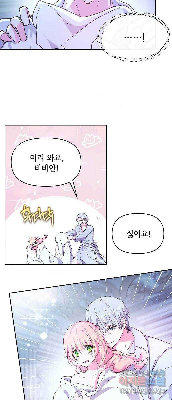 대공님, 실수였어요! 53화 29