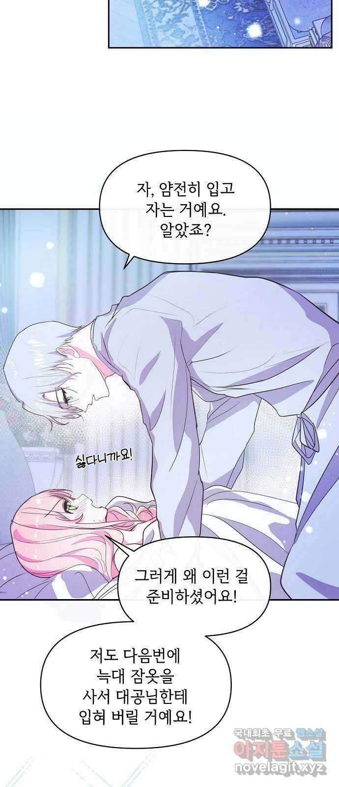 대공님, 실수였어요! 53화 31