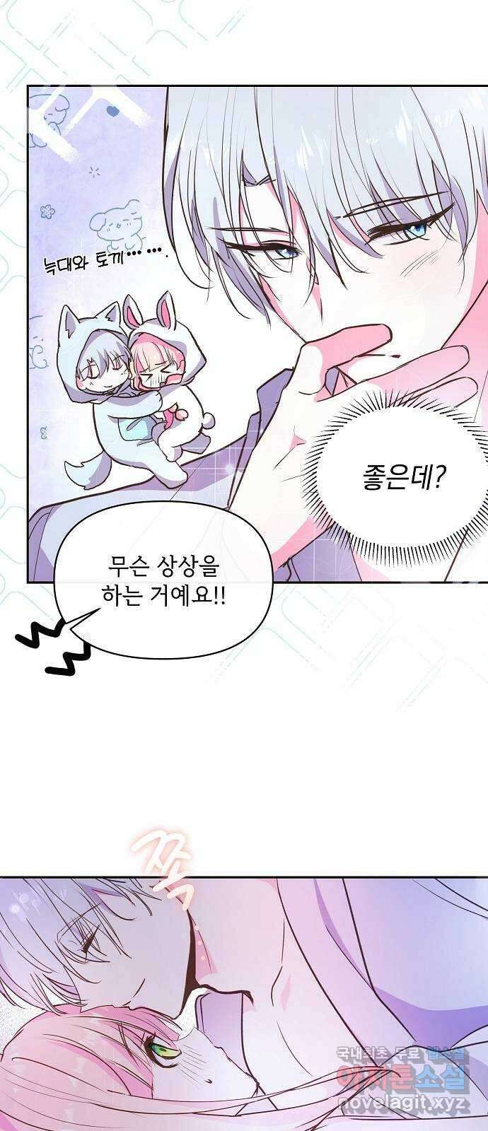 대공님, 실수였어요! 53화 32