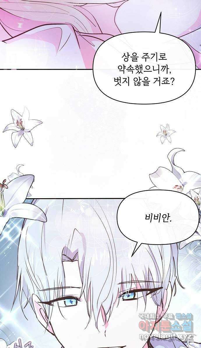 대공님, 실수였어요! 53화 33