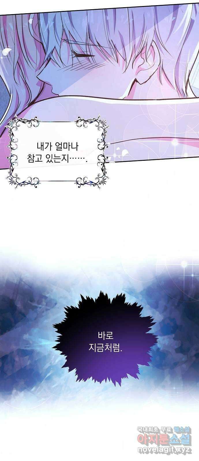 대공님, 실수였어요! 53화 37