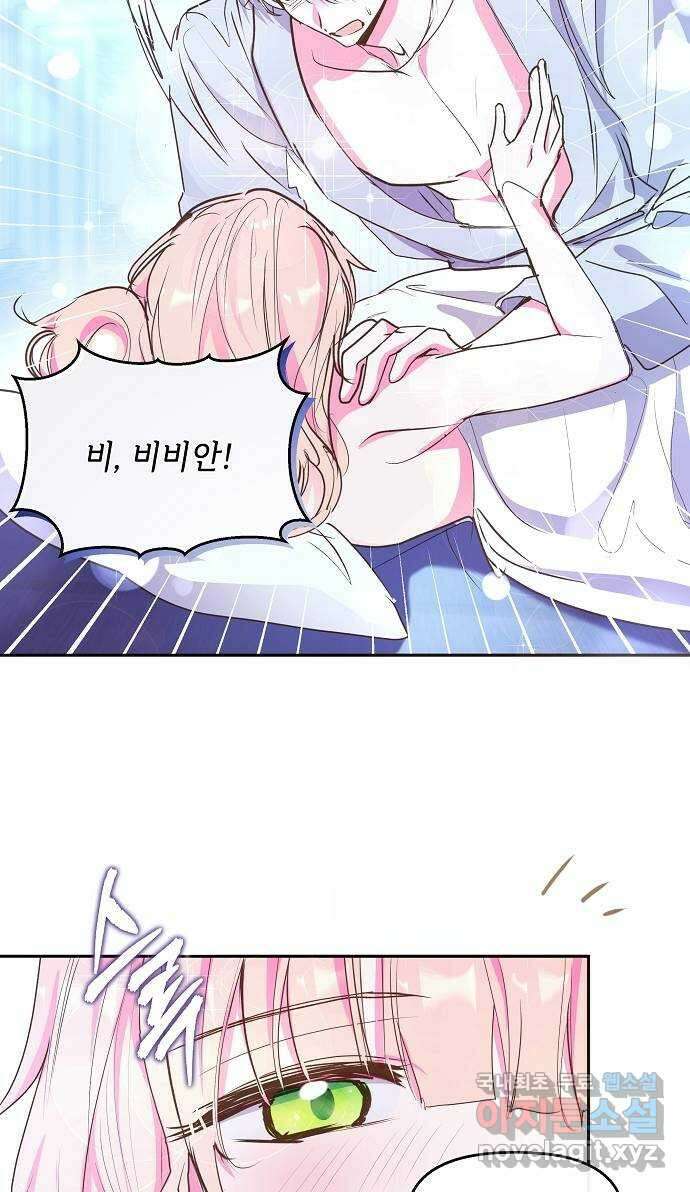 대공님, 실수였어요! 53화 39