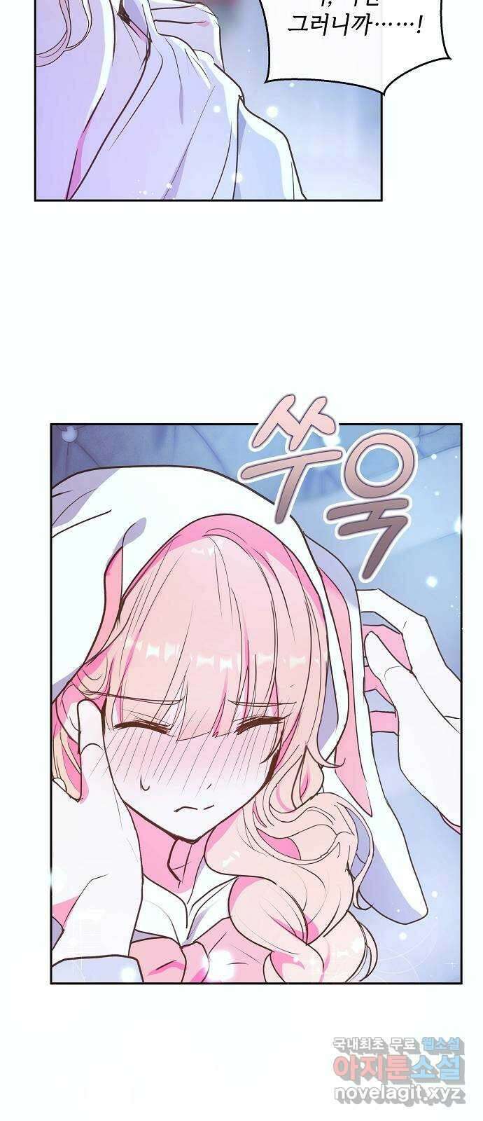 대공님, 실수였어요! 53화 41