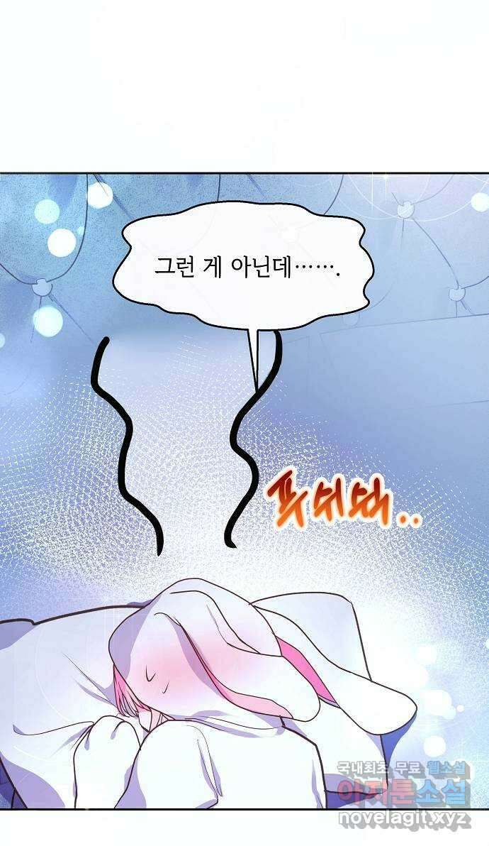 대공님, 실수였어요! 53화 42