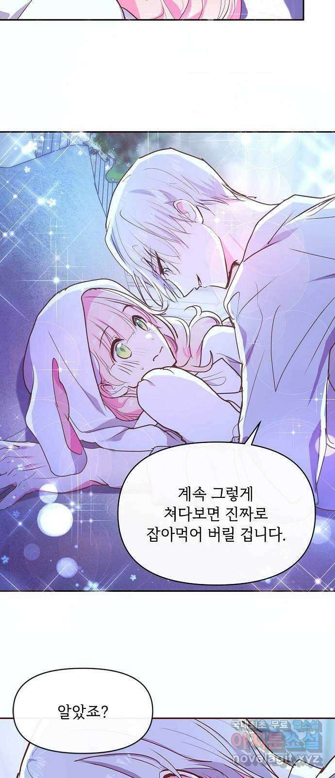 대공님, 실수였어요! 53화 44