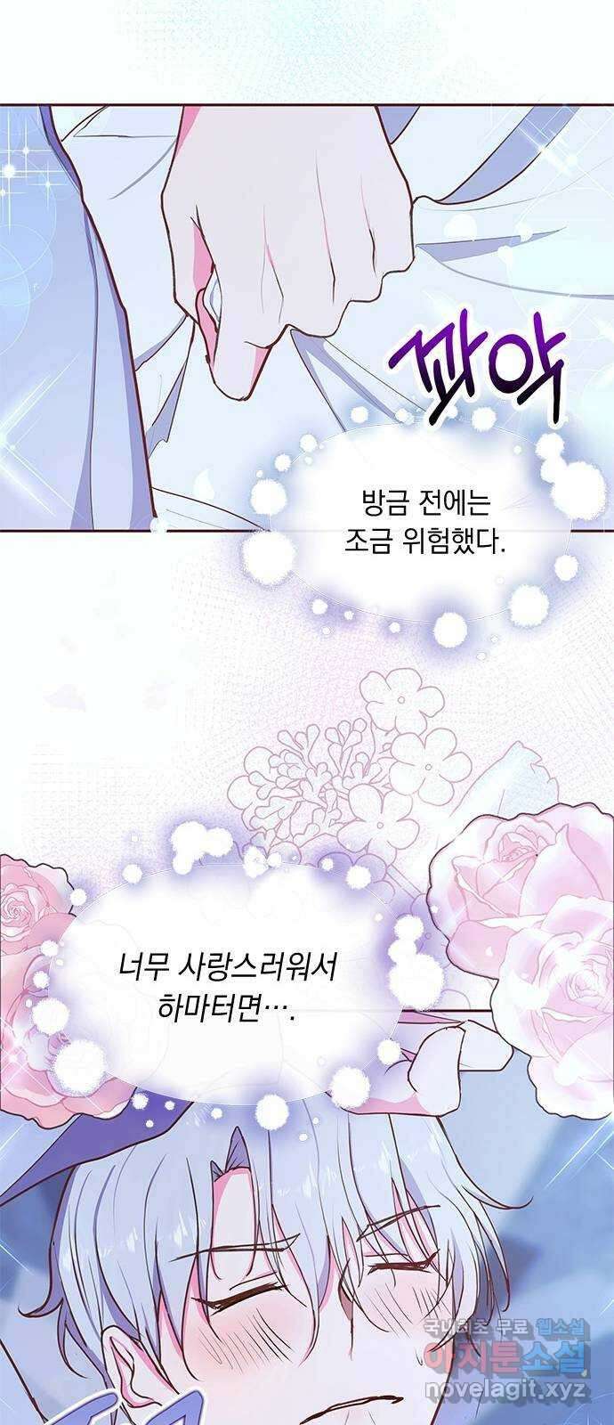 대공님, 실수였어요! 53화 47