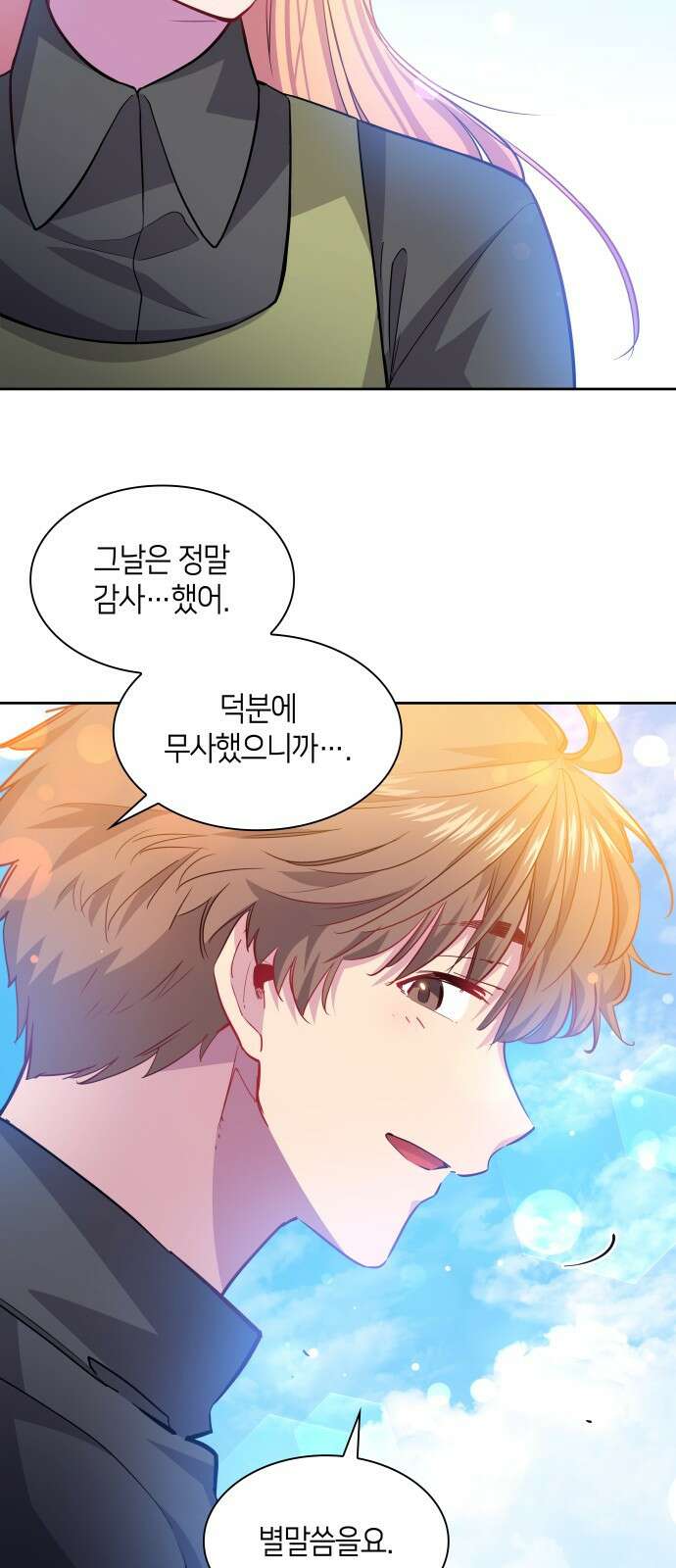 필리아로제 : 가시왕관의 예언 67화. 연정(2) 3