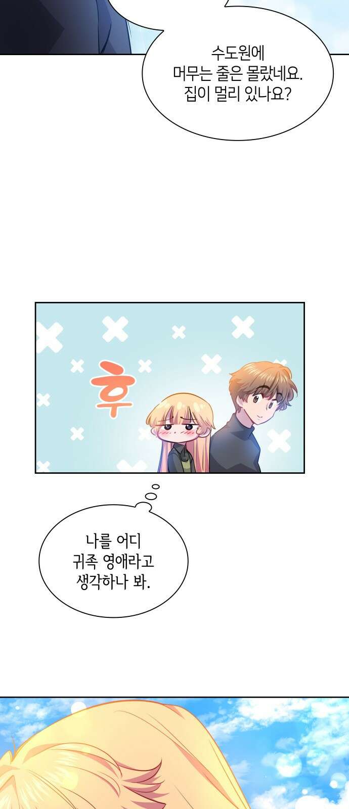 필리아로제 : 가시왕관의 예언 67화. 연정(2) 4