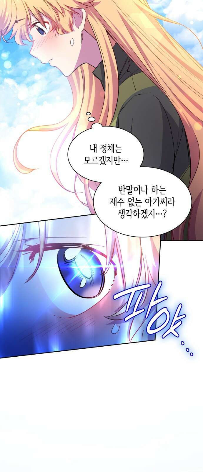 필리아로제 : 가시왕관의 예언 67화. 연정(2) 5