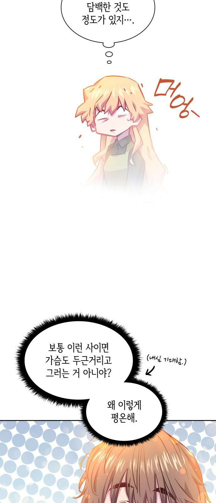 필리아로제 : 가시왕관의 예언 67화. 연정(2) 8
