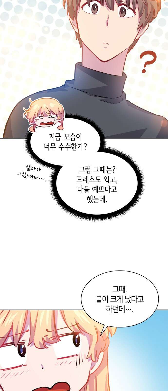 필리아로제 : 가시왕관의 예언 67화. 연정(2) 9