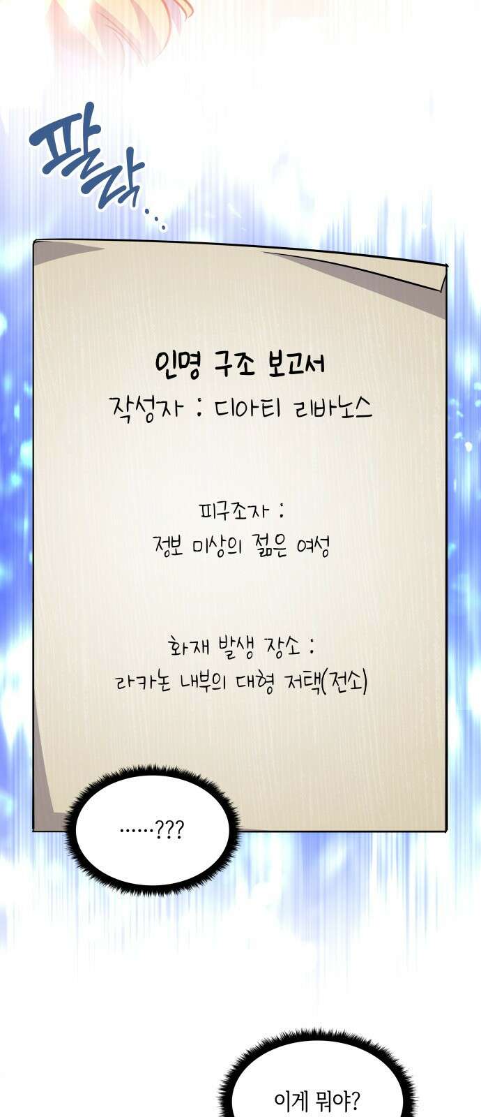 필리아로제 : 가시왕관의 예언 67화. 연정(2) 11
