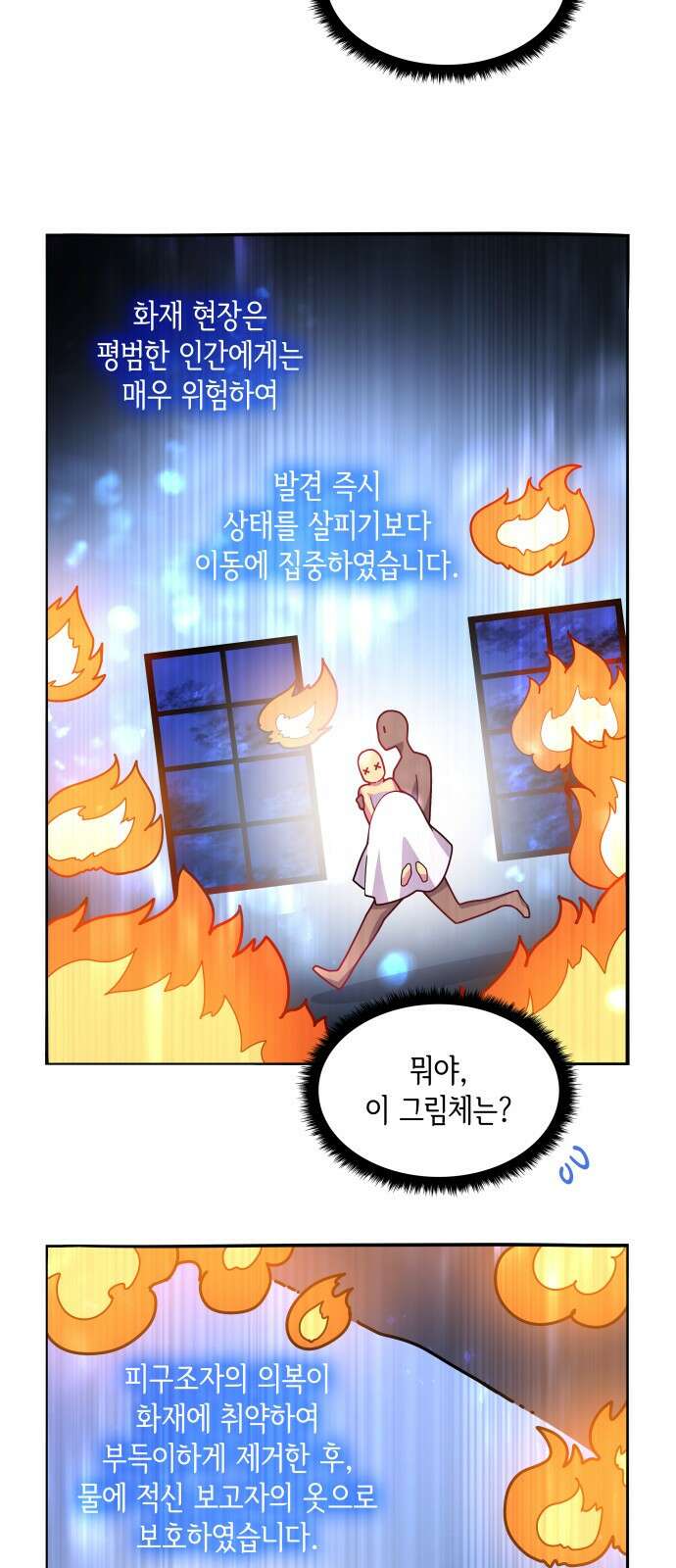 필리아로제 : 가시왕관의 예언 67화. 연정(2) 12
