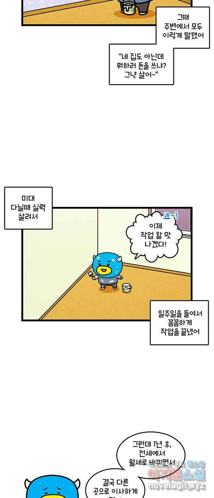 윌유메리미 시즌2 645화 아파트 대출금 갚자 3