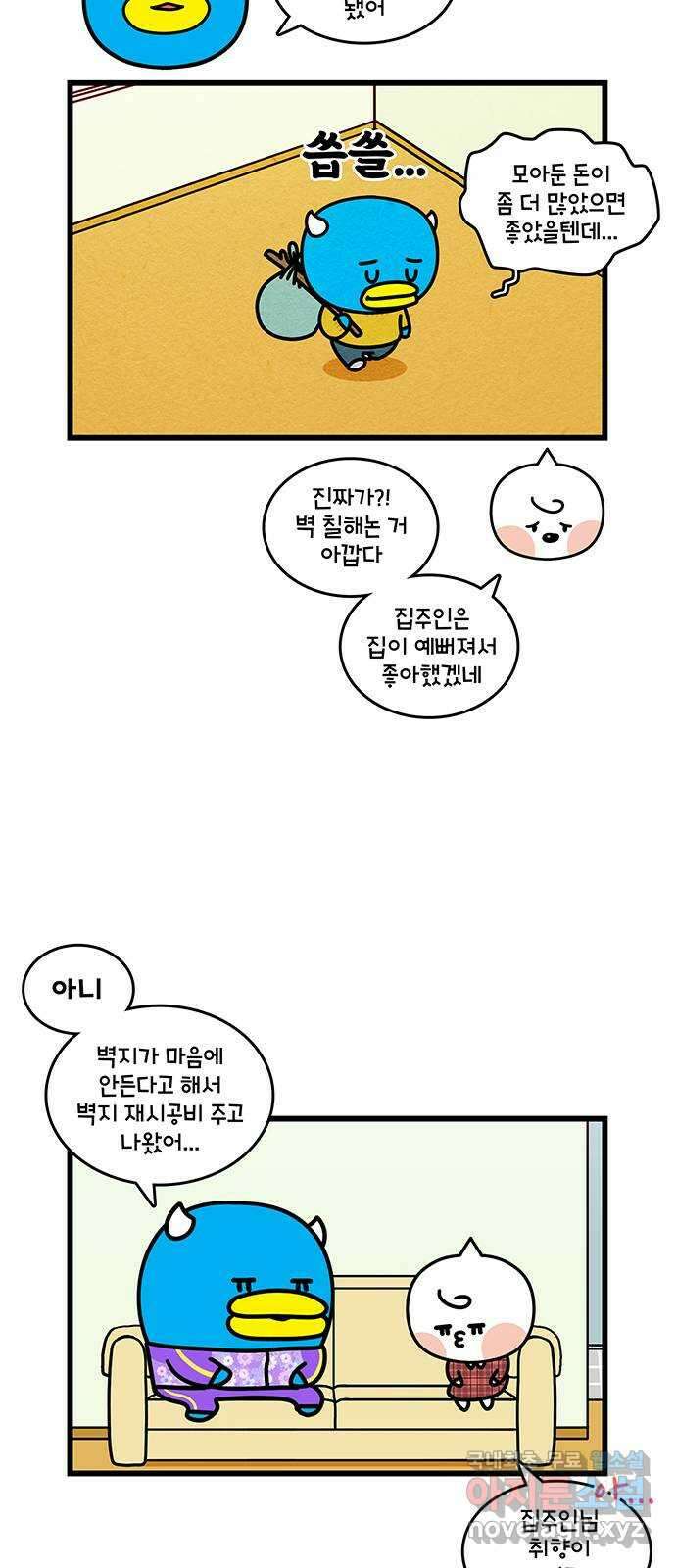 윌유메리미 시즌2 645화 아파트 대출금 갚자 4