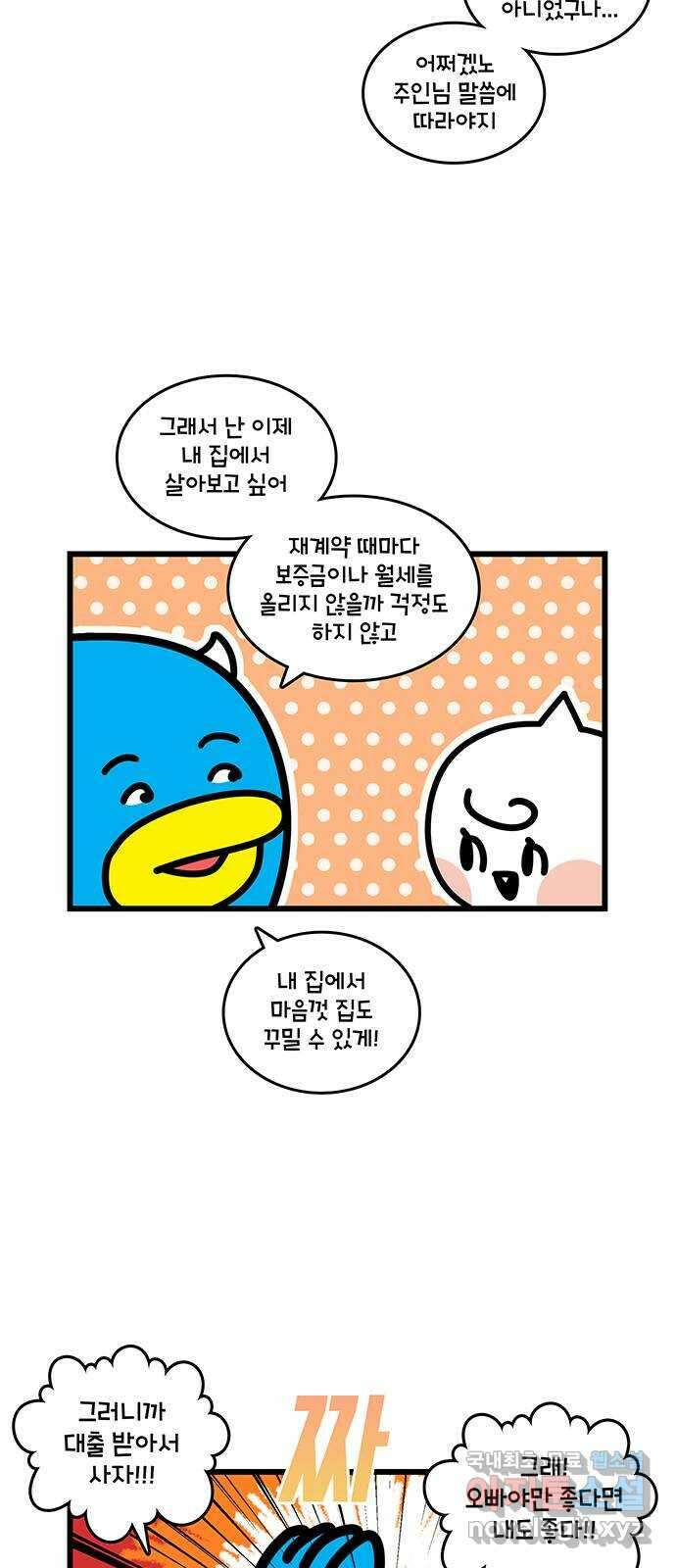 윌유메리미 시즌2 645화 아파트 대출금 갚자 5