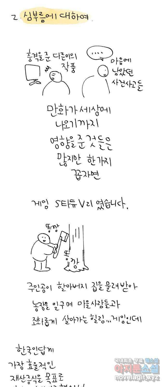대신 심부름을 해다오 후기 2