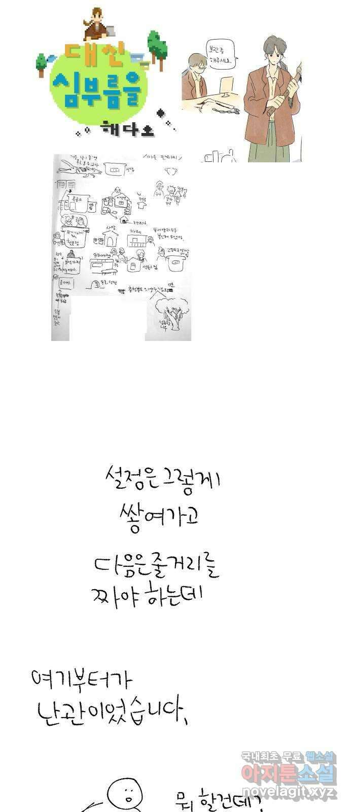 대신 심부름을 해다오 후기 4