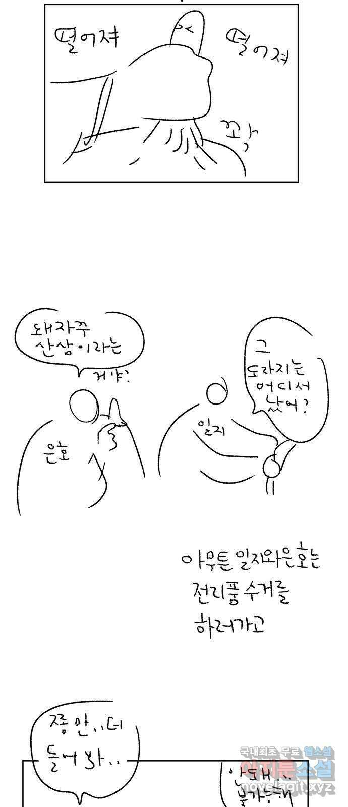 대신 심부름을 해다오 후기 10