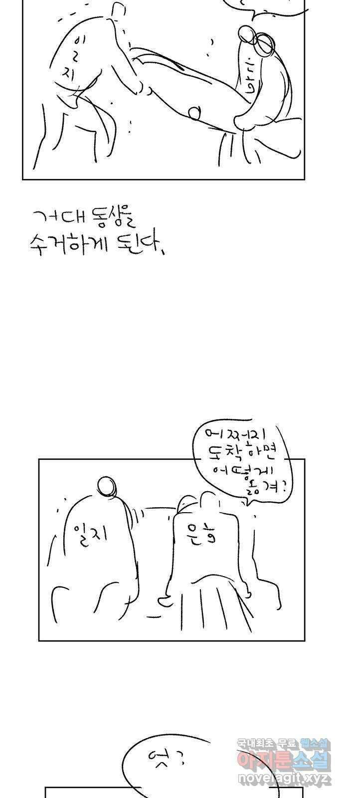대신 심부름을 해다오 후기 11