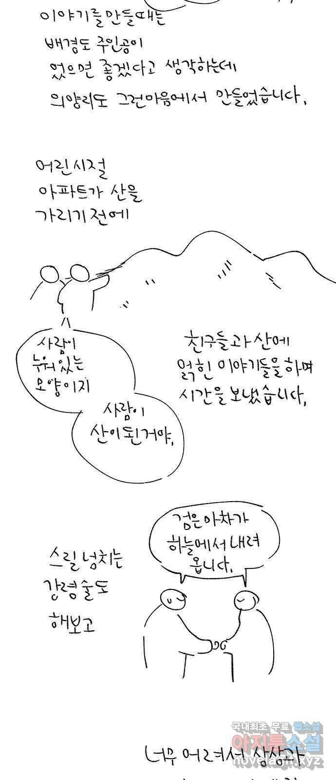 대신 심부름을 해다오 후기 22