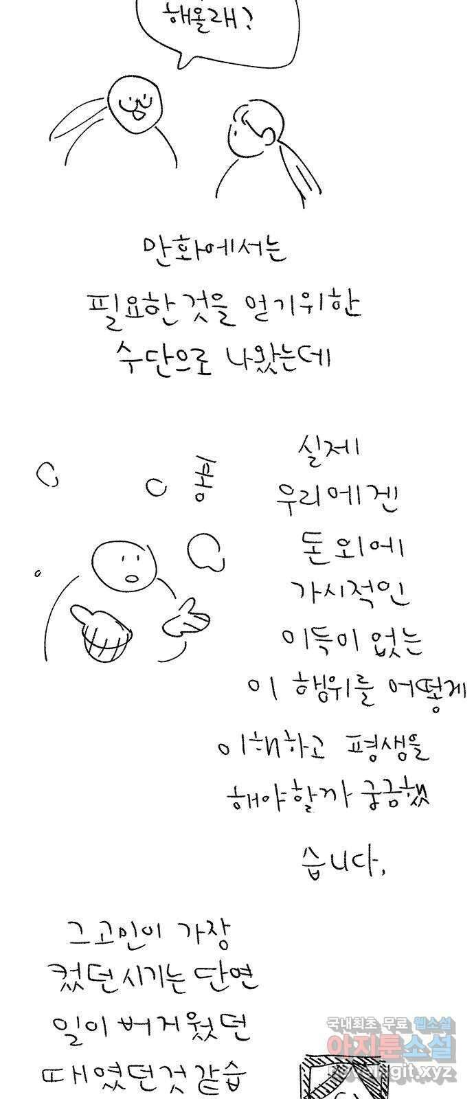 대신 심부름을 해다오 후기 24