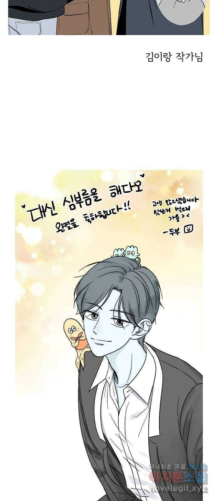 대신 심부름을 해다오 후기 32