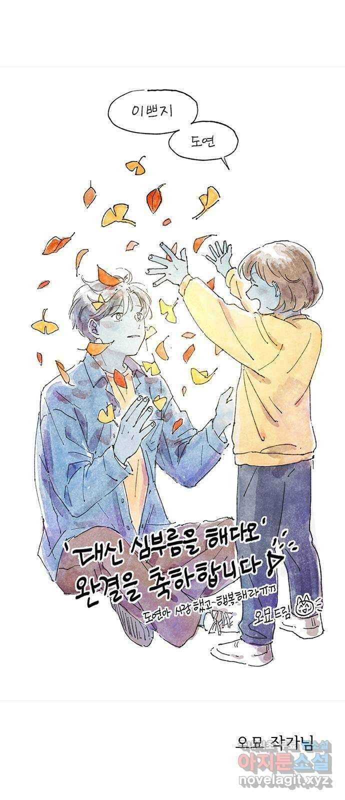 대신 심부름을 해다오 후기 34