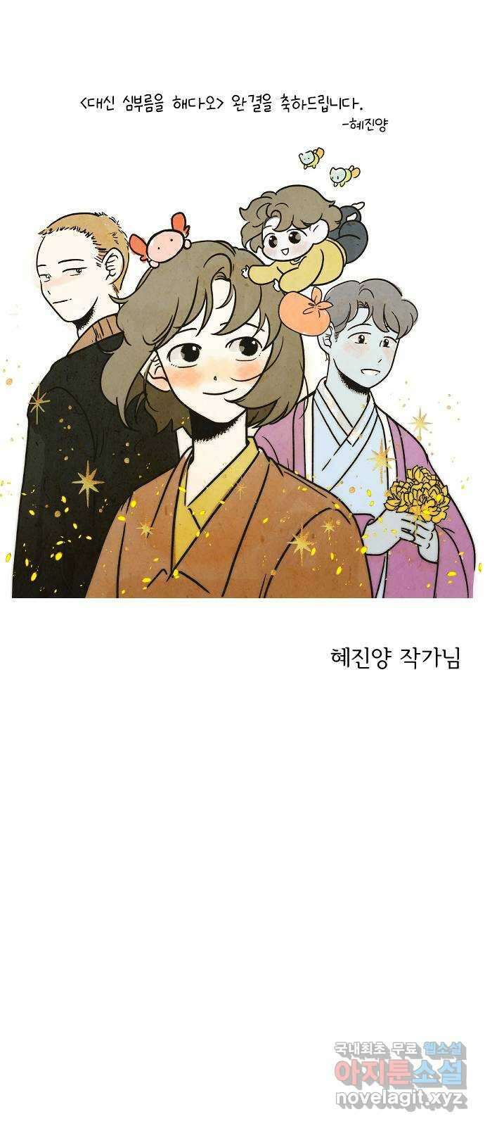 대신 심부름을 해다오 후기 35